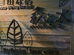 本日の宿泊場所です。
ドミトリータイプです。