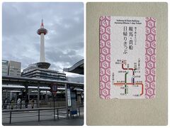 京都に来るのは2年ぶりで、前回は京都駅で電車の乗り換えの合間に東本願寺を見ただけ。
今回は、地下鉄＆叡電が乗り放題の切符で観光します。2000円。
