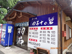 次の観光場所は、四万十川の沈下橋を見に行きます。屋形船「四万十の碧」と言うお店の船で四万十川と沈下橋の観光です。