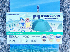 大室山登山リフト