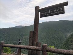 　「祖谷渓小便小僧」の像です。