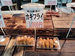 五味の市