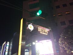 電車代もったいなく歩いてホテルへ
夜の街国分町　キャッチ多すぎ
賑わい凄い
中洲ほどではないけど