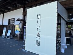 掛川花鳥園へ！