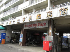 都営・桐ヶ丘団地