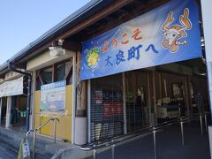 道の駅太良　賑わっています