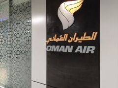 オマーン航空ラウンジ (スワンナプーム国際空港) 