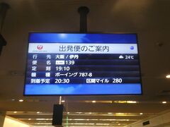 羽田空港 第1旅客ターミナル