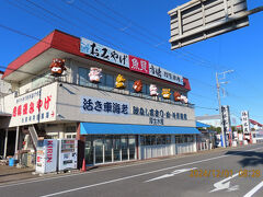 海鮮茶屋 活き活き亭 富士見店