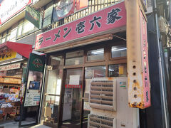 いつか行きたい、この壱六家さん。