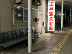 温泉で疲れをとります。