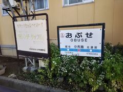 小布施駅