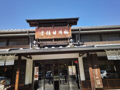 桜井甘精堂本店