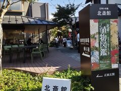 北斎館