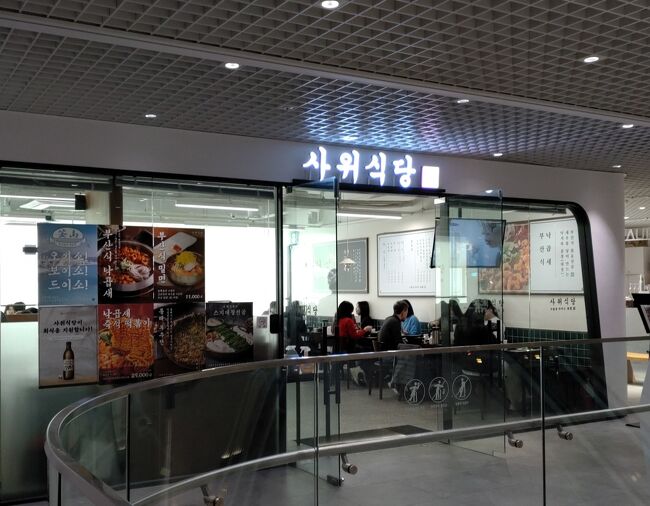 今回のソウルの目的は食べたいものを食べる！<br /><br />といっても食べ歩きを昔のように次から次へと<br />店巡りは厳しくなってきました。<br />いつもはコネスト・ソウルナビにブロガーさんの<br />紹介を参考にしていたものですが、<br />最近ずっとみている「@KaoruTV819」さん<br />チャンネル登録者数 90万人越えのyoutuberさんの<br />ここ一年のおすすめ店にしぼり候補をあげて行ってきました。<br />まず①「サウィ食堂 汝矣島店」<br />ホテルから地下鉄で一駅。ちょうど開店から数十分の日曜日。<br />どうにか行列は回避できました。