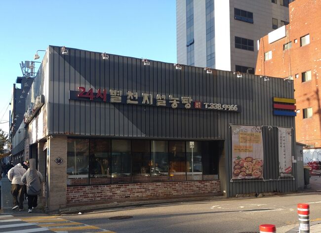 ならば次のKaoruTV紹介での候補へ<br />市庁駅から弘大入口駅まで地下鉄一本で。<br /><br />②「ピョル天地ソルロンタン」