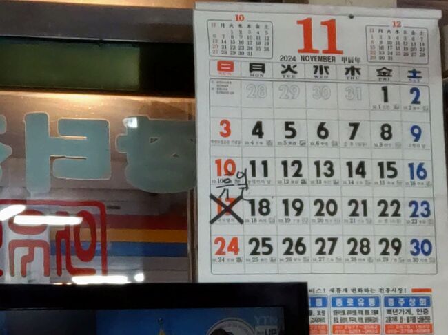 店内のカレンダーをみると<br />昨日11/17だけはお休みとありましたね。<br />