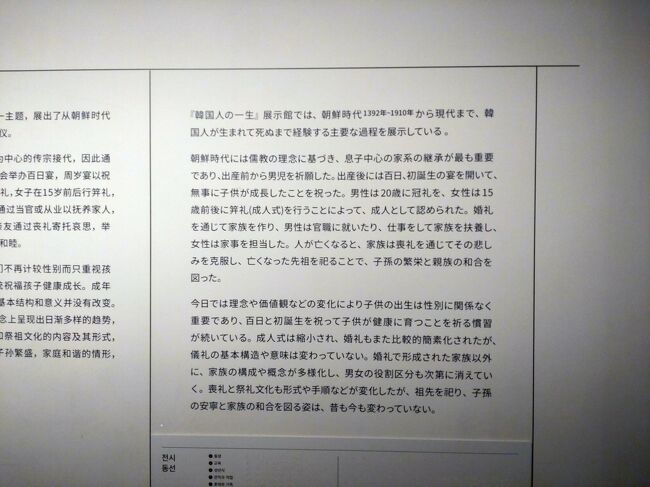 「韓国人の一生」について