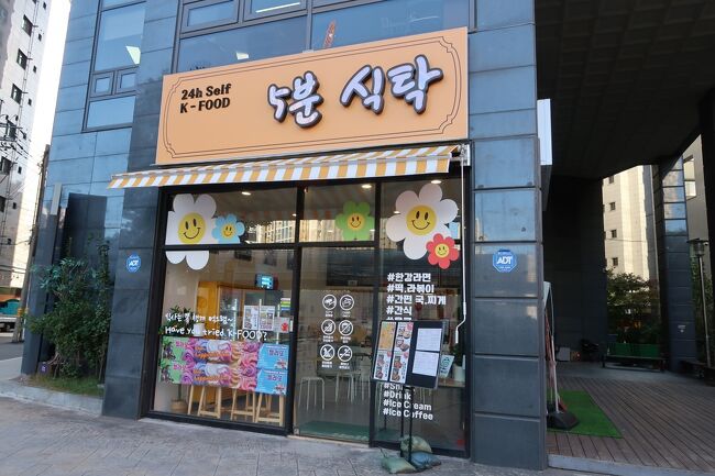 ホテルに帰りチェックアウトして荷物は預けます<br /><br />ちなみにホテルのすぐ近くはコンビニはありませんが<br />こういう24時間の無人店舗は数店あります。