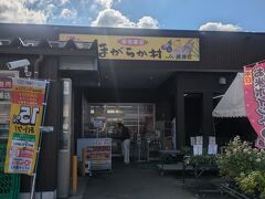 バス停前になんだか惹かれるお店が。目的地ではないですが寄り道。