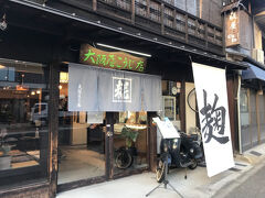 そして三条通りを東山駅の方に進んでいると。

あ！！！
大阪屋こうじ店あった！！！

以前、ずっと行っていたお店ですが店舗が移動してしまい。
ここ数年訪れて居なかったんです。

店先のメニューを見てみると、定食も提供してるの？
前は無かった気がします。
なので以前は甘酒とお雑煮を頂いてた気が。。