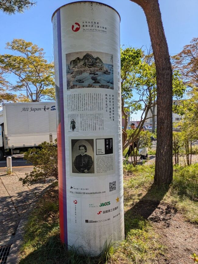 函館駅から徒歩20分ほど、函館市 総合福祉センター庭園の一角にあります。
