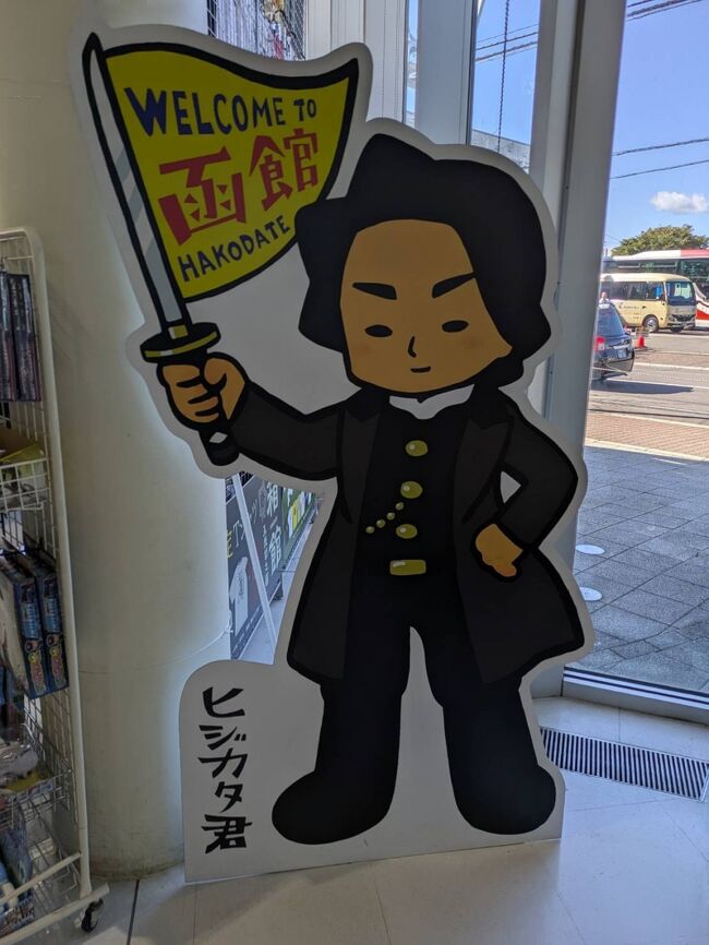 ゆるキャラヒジカタ君、土方歳三本人をディフォルメしたわけではなく、彼に憧れているキャラらしい。