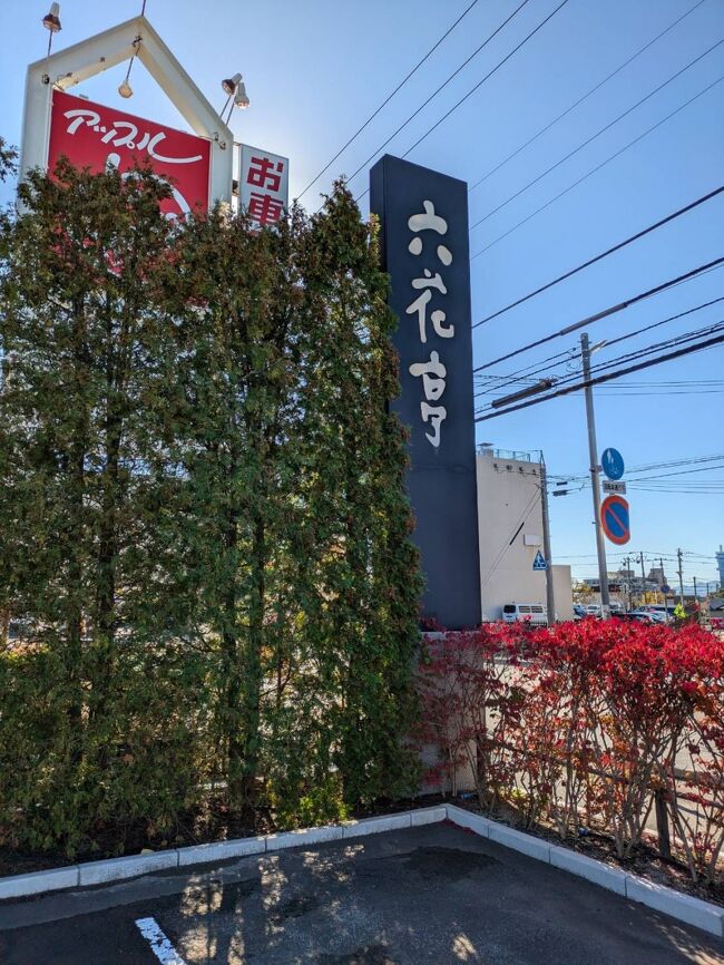 北海道まで来たのだから六花亭でお茶をしなくちゃ～