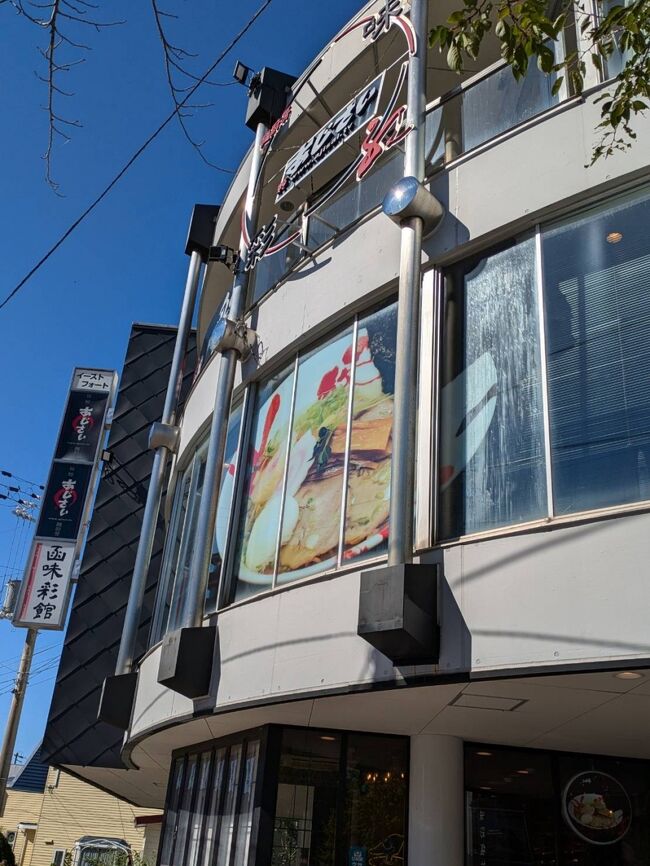 函館の塩ラーメンと言えば『あじさい』本店です。<br />ここで昼ご飯を食べましょう。
