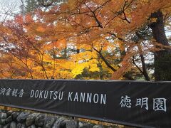 徳明園に到着です、高崎市の郊外の観音山中腹にある紅葉の名所です、ライトアップが1600スタートでまだ日没直後ですが幻想的で綺麗ですね