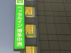 ベッセルイン博多中洲