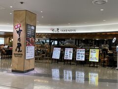 竹乃屋 福岡空港店