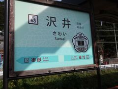 高２の時、御嶽から通学駅まで切符を買わなくては行けないのにキセルをしようと、高１の後輩に「イクサバタまで３枚」と切符を買わせた。気の弱い彼は「クサバタ　３枚」と言い買うのに失敗。「バカじゃない」とか、２人で罵った。私達が買いに行くとキセルしてはダメと言われた。キセルじゃないと図々しく３枚買った。名前も覚えていないけど、もし会えたら心から謝りたい。その後も軍畑で降りることはないが、この駅名を見る度に思い出す。