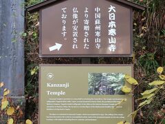 蘇州の寒山寺から寄贈の仏像があるそうです。