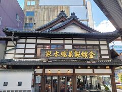 金蝶園総本家 大垣駅前本店