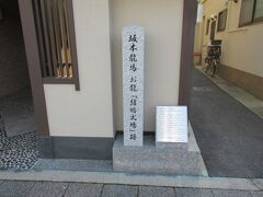 坂本龍馬お龍「結婚式場」跡・元治元年（1864年）、坂本龍馬と楢崎龍が、金蔵寺本堂において祝言を挙げた。お龍の父・楢崎将作が、青蓮院の門主を務めた青蓮院宮（久邇宮朝彦親王）の侍医であったことから、この地が選ばれたのではないかといわれている。