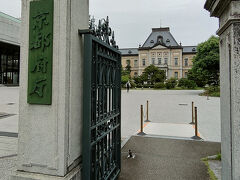 「京都府庁旧本館」の周囲には新しい庁舎が建てられていますが、現在も庁舎として利用されているようです。