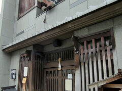 やってきたのは「丸太町十二段家」です。妻とは花見小路店に入ったことがありますが、ここへ連れてきたのは初めてです。もう25年は前のことなので本人は忘れていると思います。