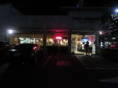 一旦マリン・サーフ・ワイキキに戻り、車で夕食の買い出しに。
遅くなってしまったので、オーダーを受けてくれるか心配だったが、大丈夫だった。
その店は、ベトナム料理で有名なフォー・サイゴンだ。