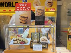 JR「東京」駅構内【東京ばな奈ワールド】

全国でここだけの文字に釣られ、グラノーラショコラサンドを
購入することに。。