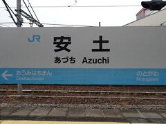 彦根から安土に移動
織田信長が築いた安土城のすごさを知ることができました。
信長ワールドがこんなに広がっているとは、驚きの安土でした。
安土城は築城からわずか6年で焼失しましたが、ヨーロッパにもとどろいた安土城の全貌が数々の館と、安土城跡から　信長のロマンを知ることができます。
面白かった~安土