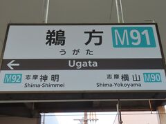ここから一駅、電車移動・・
・・ですが・・この日のお宿はこの駅まで送迎がありました・・
ちゃんとホームページチェックしとけばよかった・・一駅だから、まあ良いか
と電車移動して