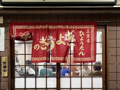 相楽園から元町方面に歩いて戻り、「ひょうたん」本店前は入店を待つ列が・・・。店内はカウンター８席のため、前回伺ったときも結構窮屈だった（でも美味しかった！！）記憶があり、少し歩いて高架下にある「ひょうたん 三宮店」へ。テーブル席が５くらいあり、かなり広々としてる感じです。