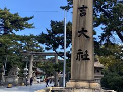 お腹を満たしたところで住吉大社へ。全国にある住吉神社の総本山。

住吉とは航海安全の神様で、昔から航海関係者や漁民の間で崇拝されていた。