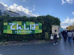 下車し「てんしば」という公園へ。10年くらい前はこんな場所なかったよね。
