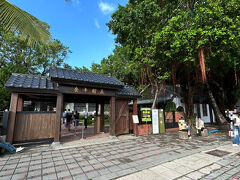 安平樹屋に来ました