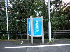 船越展望所に到着