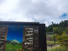 15分程で清里駅に着きました。