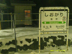 で、明日の舞台、塩狩駅。

前夜は何事もないかのような静寂に包まれておりました。