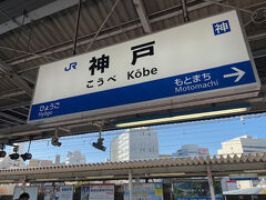 神戸駅 (兵庫県)
